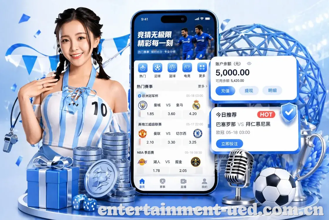 <strong>UED体育</strong>App 手机追赛预览